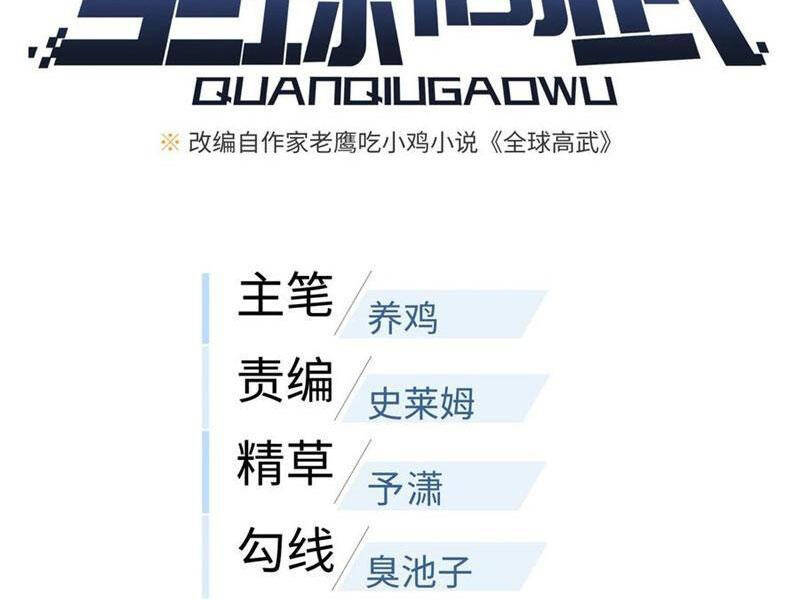 Toàn Cầu Cao Võ Chap 268 - Next Chap 269