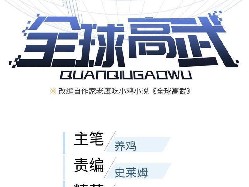 Toàn Cầu Cao Võ Chap 270 - Next Chap 271