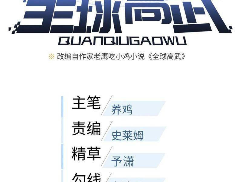 Toàn Cầu Cao Võ Chap 272 - Next Chap 273