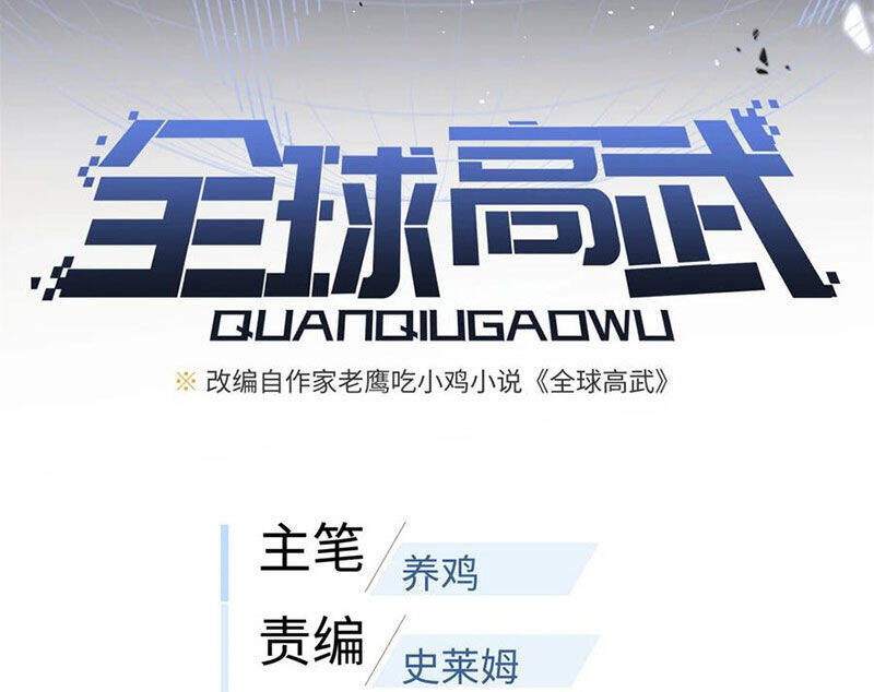Toàn Cầu Cao Võ Chap 277 - Next Chap 278