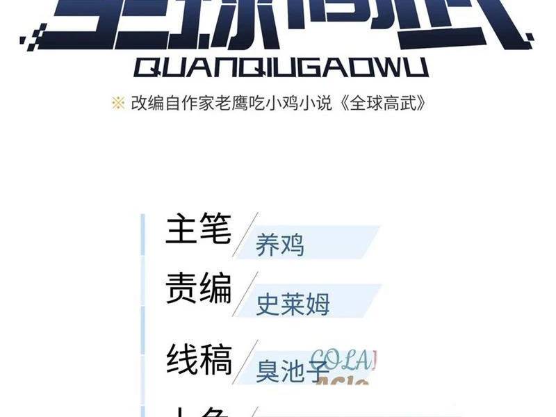 Toàn Cầu Cao Võ Chap 284 - Next Chap 285