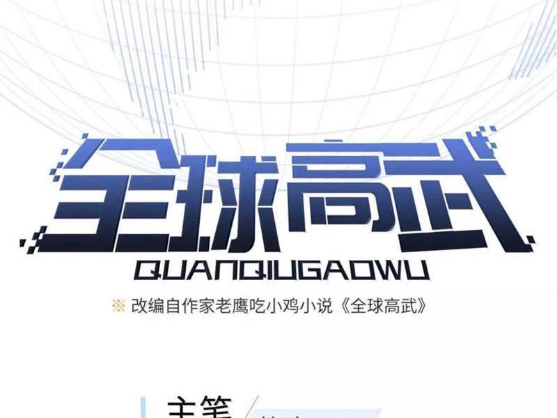 Toàn Cầu Cao Võ Chap 287 - Next Chap 288