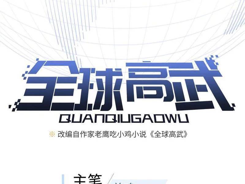 Toàn Cầu Cao Võ Chap 288 - Next Chap 289