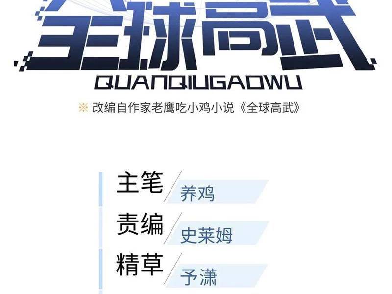Toàn Cầu Cao Võ Chap 289 - Next Chap 290