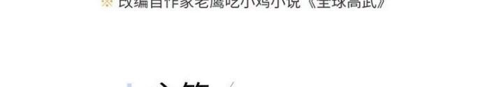 Toàn Cầu Cao Võ Chap 310 - Next Chap 311