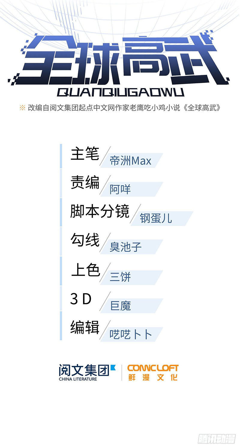 Toàn Cầu Cao Võ Chap 44 - Next Chap 45