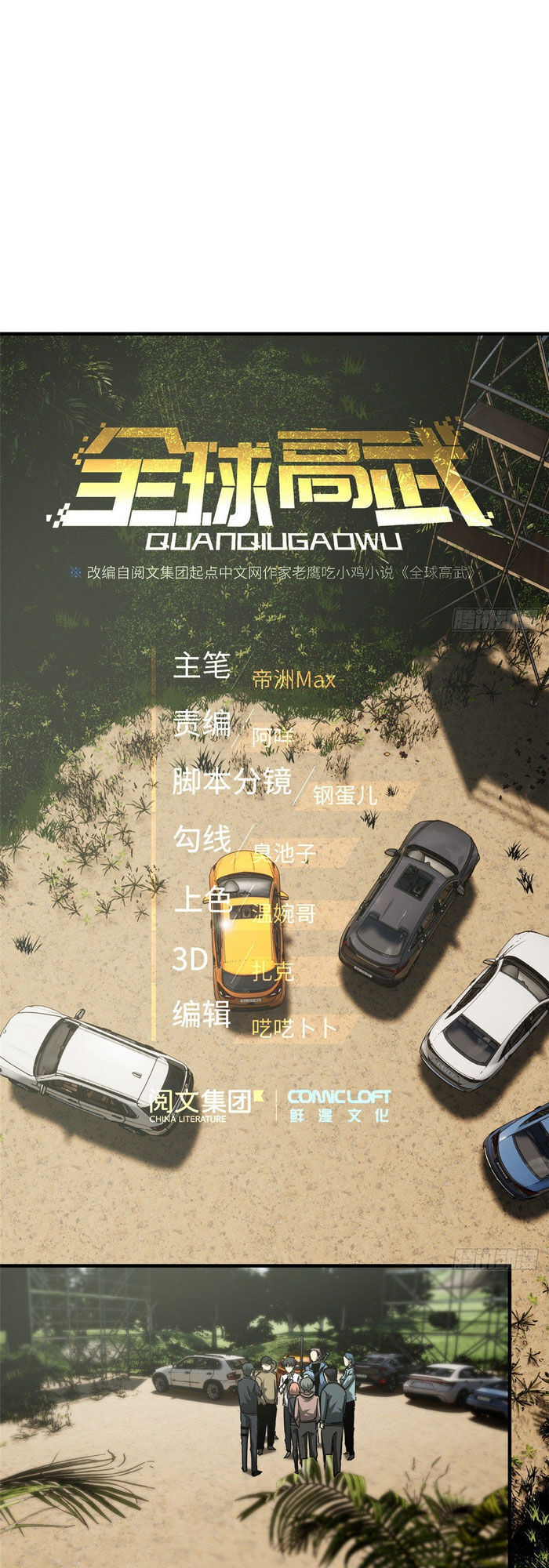 Toàn Cầu Cao Võ Chap 64 - Next Chap 65