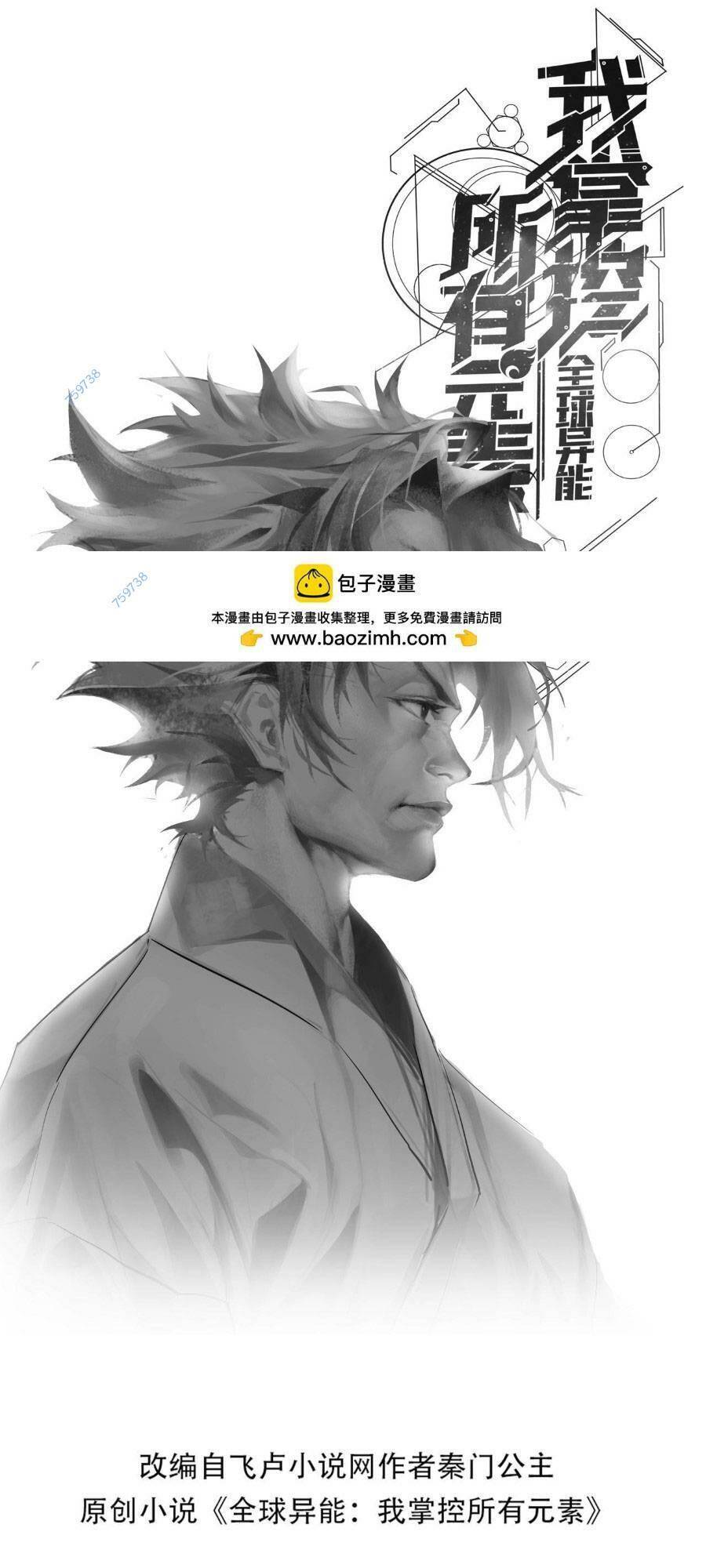 Toàn Cầu Dị Năng : Tôi Có Toàn Bộ Nguyên Tố Chap 42 - Next Chap 43