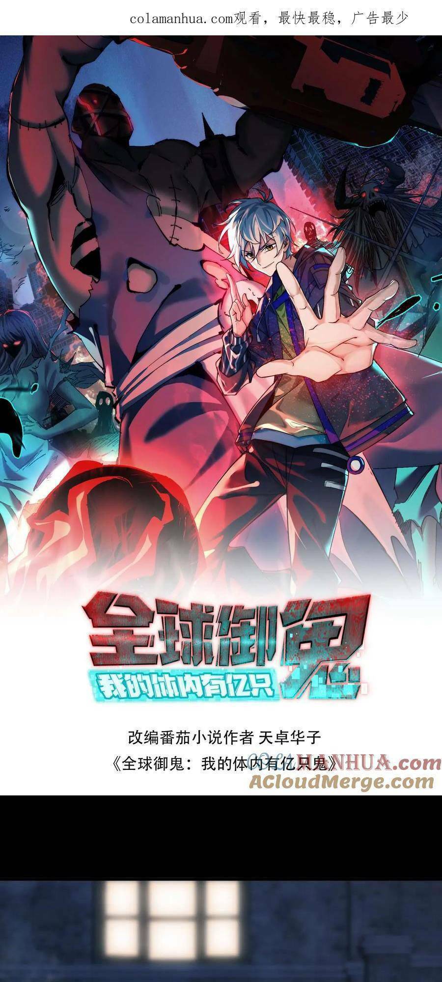 Toàn Cầu Ngự Quỷ: Trong Cơ Thể Ta Có Hàng Trăm Triệu Con Quỷ Chap 51 - Next Chap 52