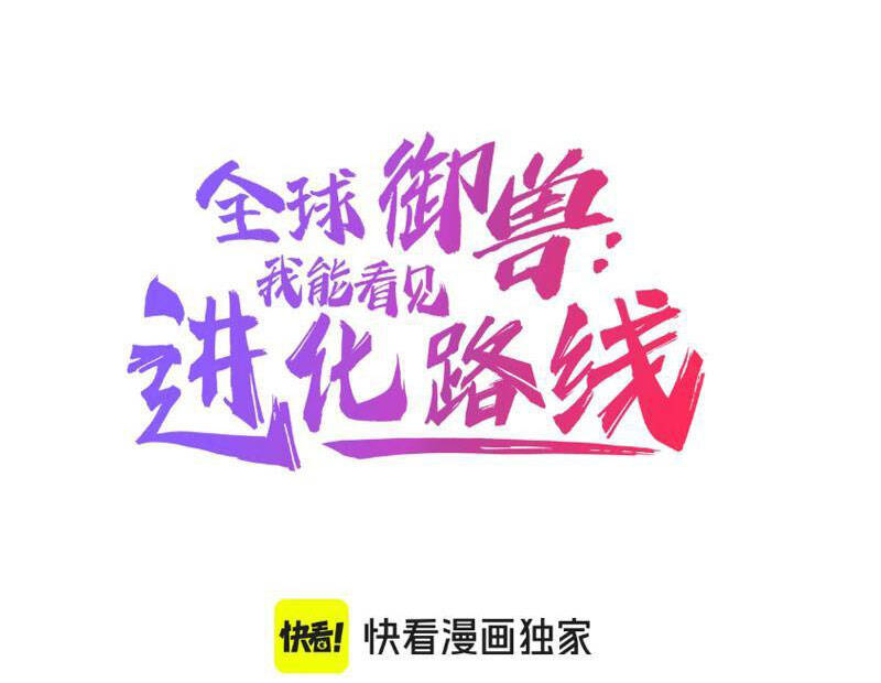 Toàn Cầu Ngự Thú: Ta Có Thể Thấy Lộ Tuyến Tiến Hoá Chap 2 - Next Chap 3