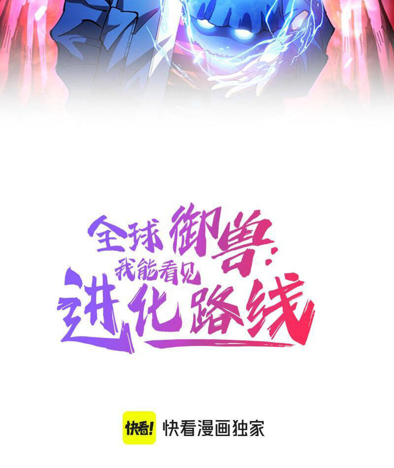 Toàn Cầu Ngự Thú: Ta Có Thể Thấy Lộ Tuyến Tiến Hoá Chap 4 - Next Chap 5