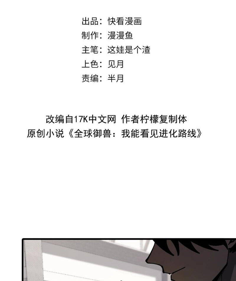 Toàn Cầu Ngự Thú: Ta Có Thể Thấy Lộ Tuyến Tiến Hoá Chap 4 - Next Chap 5
