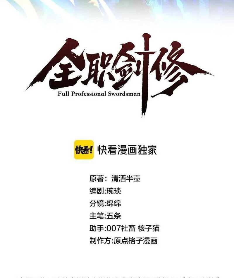Toàn Chức Kiếm Tu Chap 9 - Next Chap 10