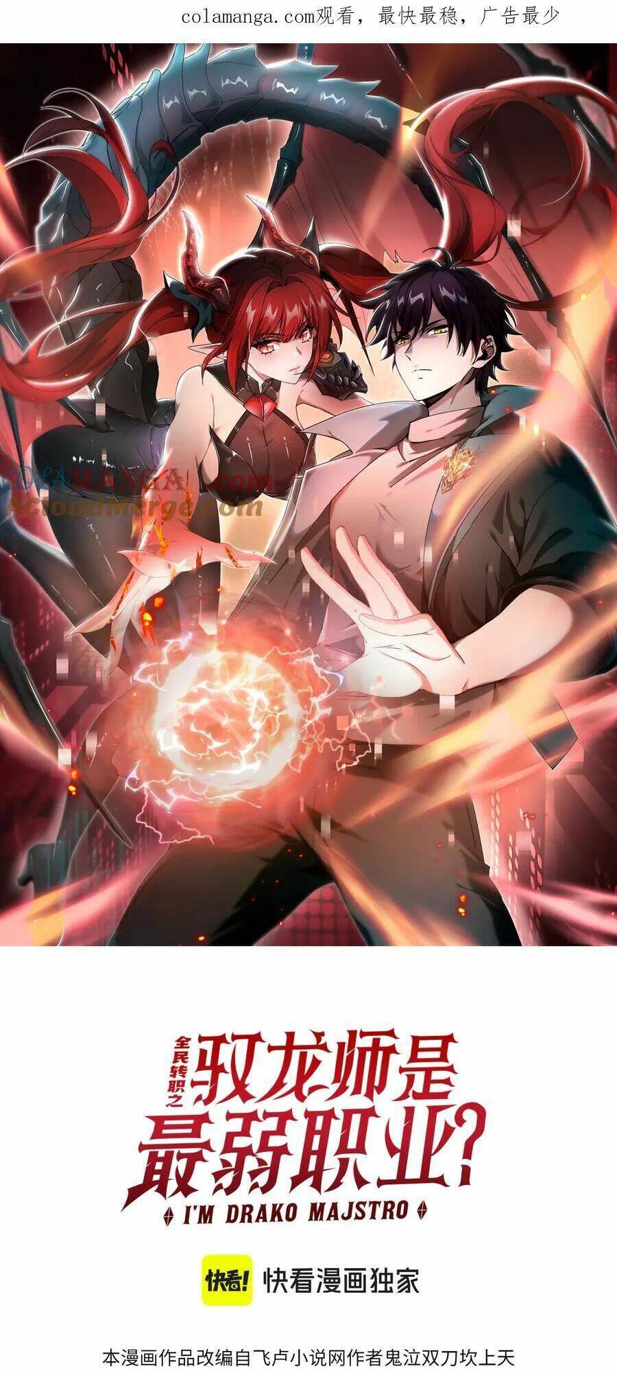 Toàn Dân Chuyển Chức: Ngự Long Sư Là Chức Nghiệp Yếu Nhất? Chap 10 - Next Chap 11
