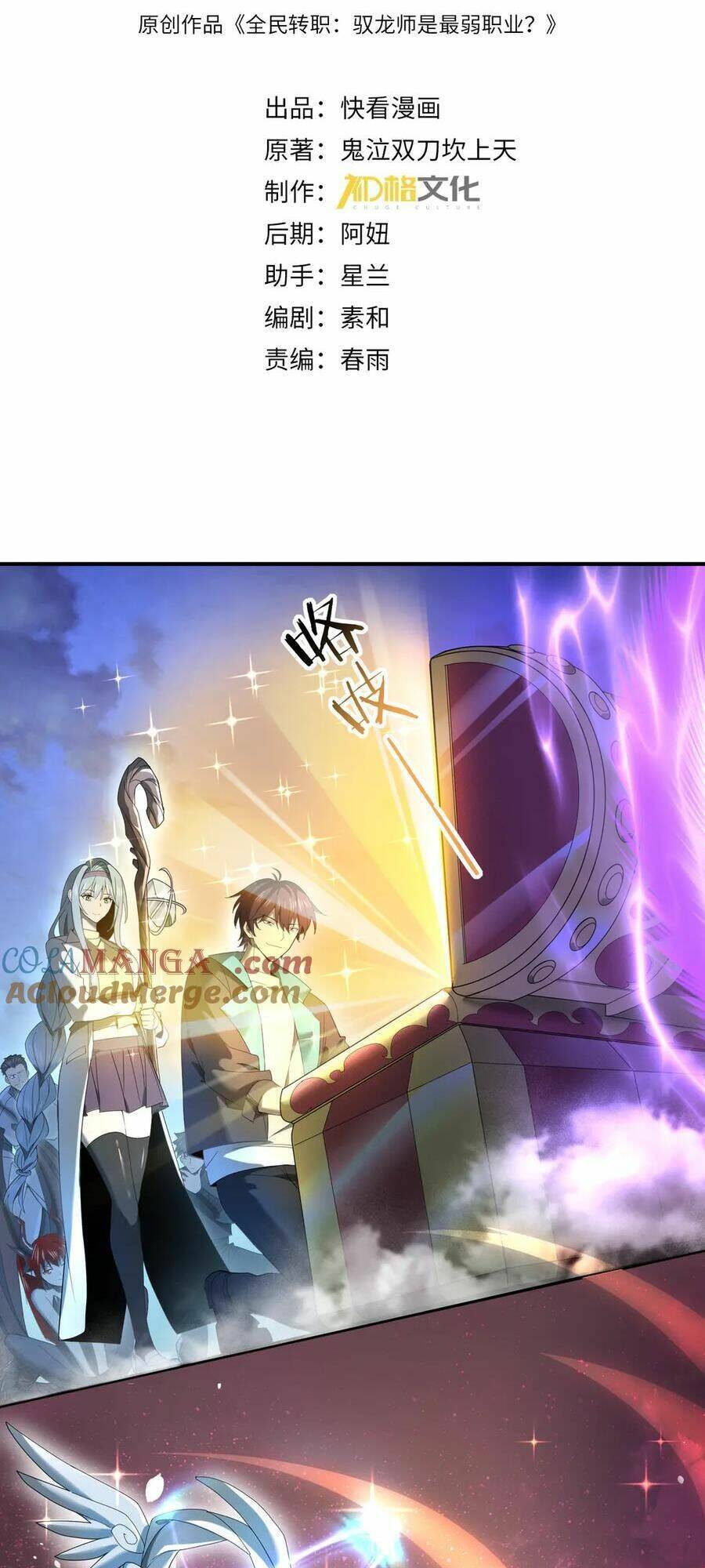 Toàn Dân Chuyển Chức: Ngự Long Sư Là Chức Nghiệp Yếu Nhất? Chap 10 - Next Chap 11