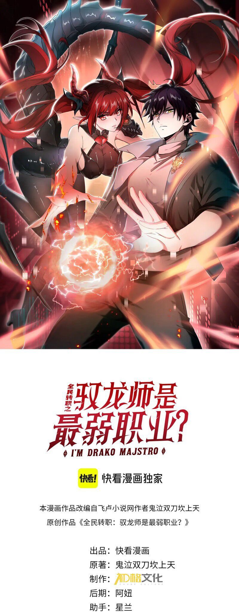 Toàn Dân Chuyển Chức: Ngự Long Sư Là Chức Nghiệp Yếu Nhất? Chap 17 - Next Chap 18