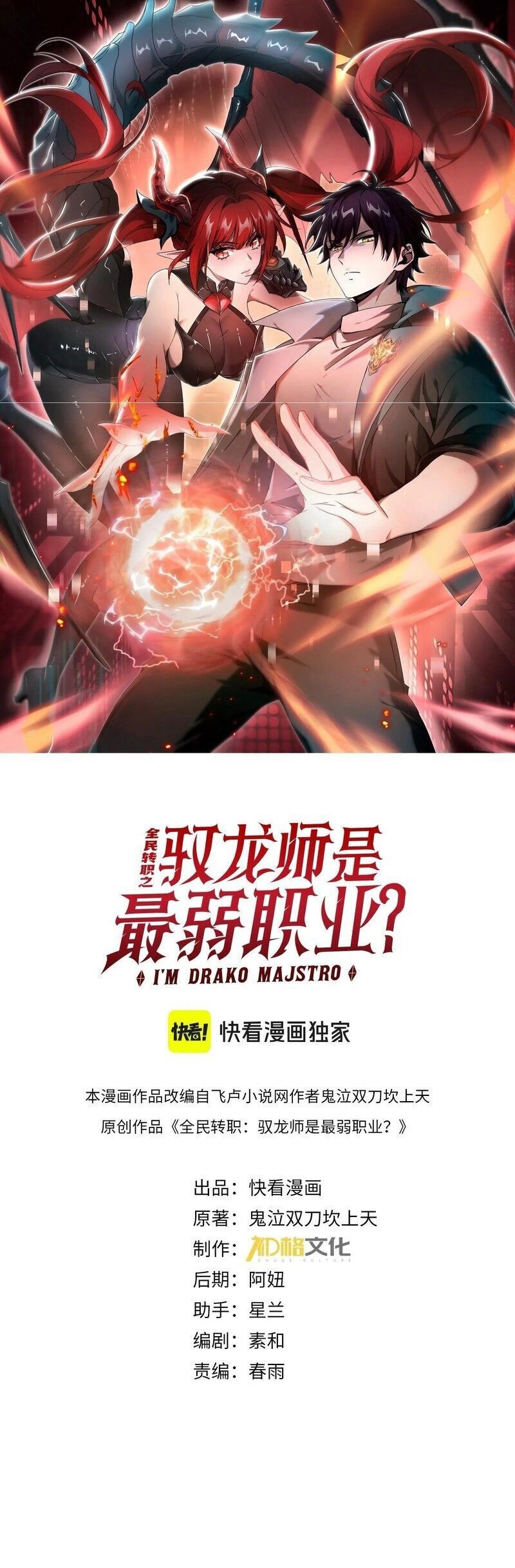 Toàn Dân Chuyển Chức: Ngự Long Sư Là Chức Nghiệp Yếu Nhất? Chap 20 - Next Chap 21