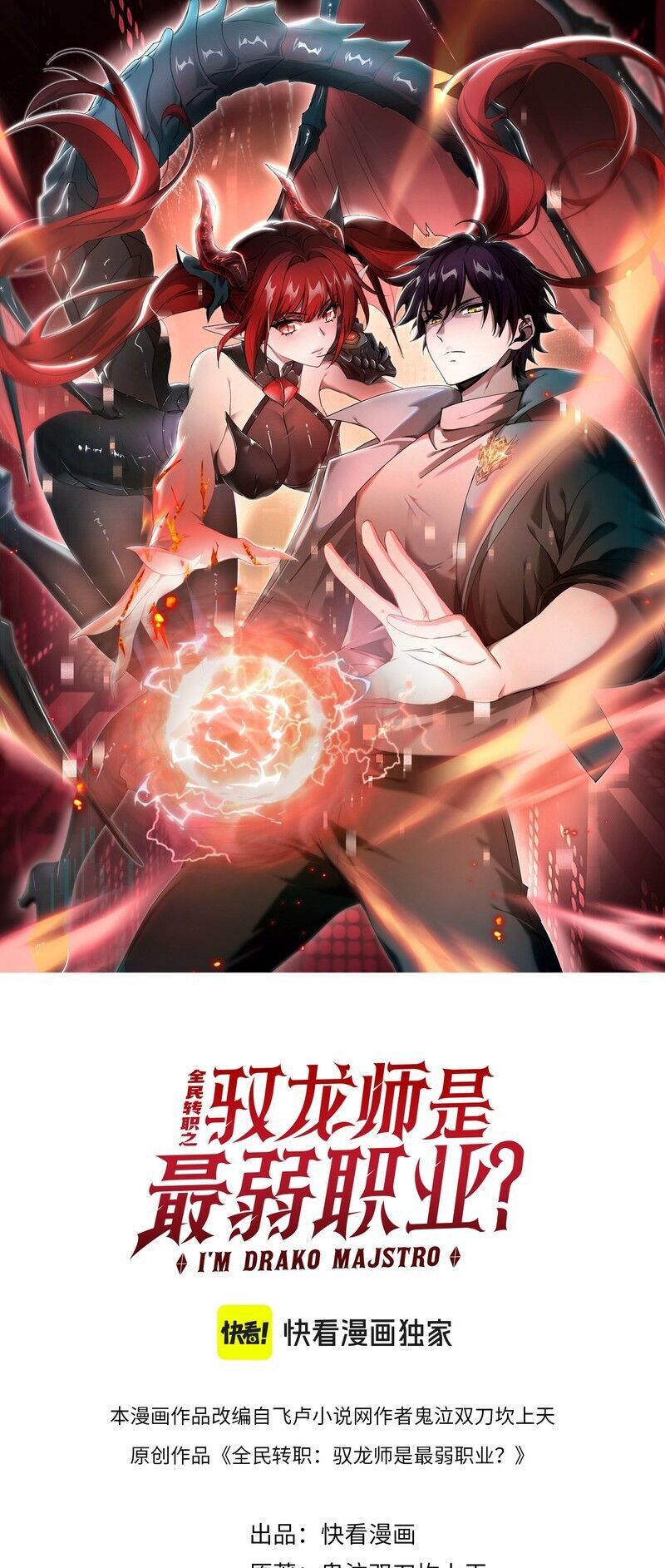 Toàn Dân Chuyển Chức: Ngự Long Sư Là Chức Nghiệp Yếu Nhất? Chap 25 - Next Chap 26