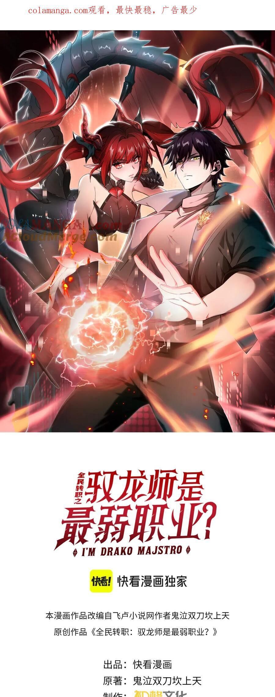 Toàn Dân Chuyển Chức: Ngự Long Sư Là Chức Nghiệp Yếu Nhất? Chap 26 - Next Chap 27
