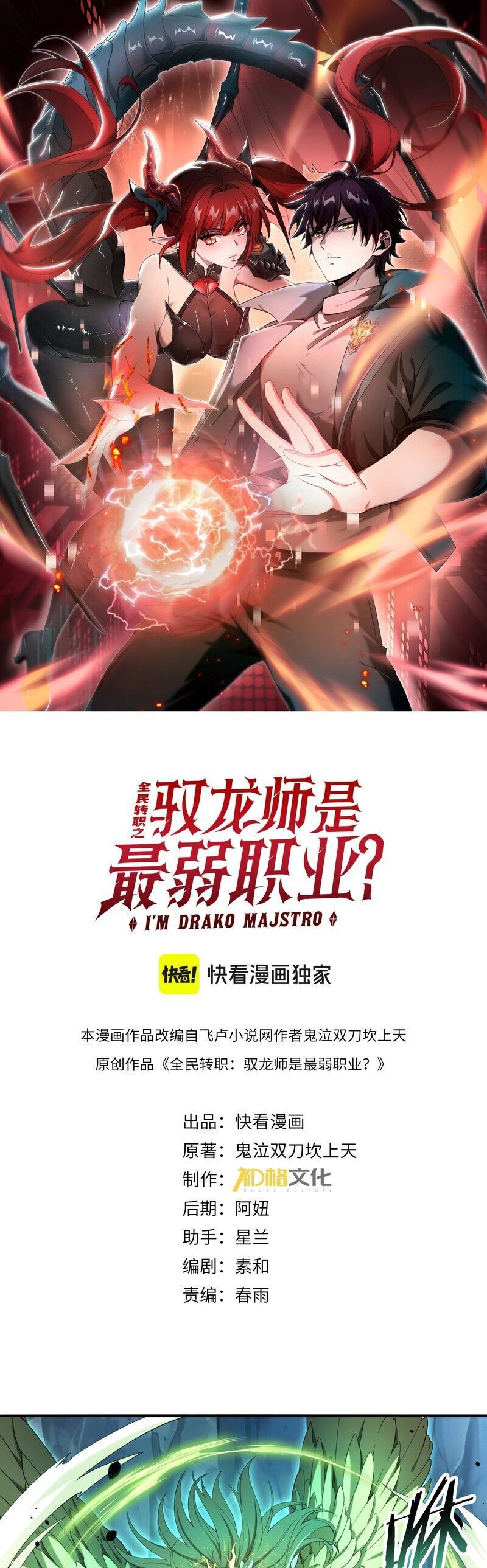 Toàn Dân Chuyển Chức: Ngự Long Sư Là Chức Nghiệp Yếu Nhất? Chap 27 - Next Chap 28