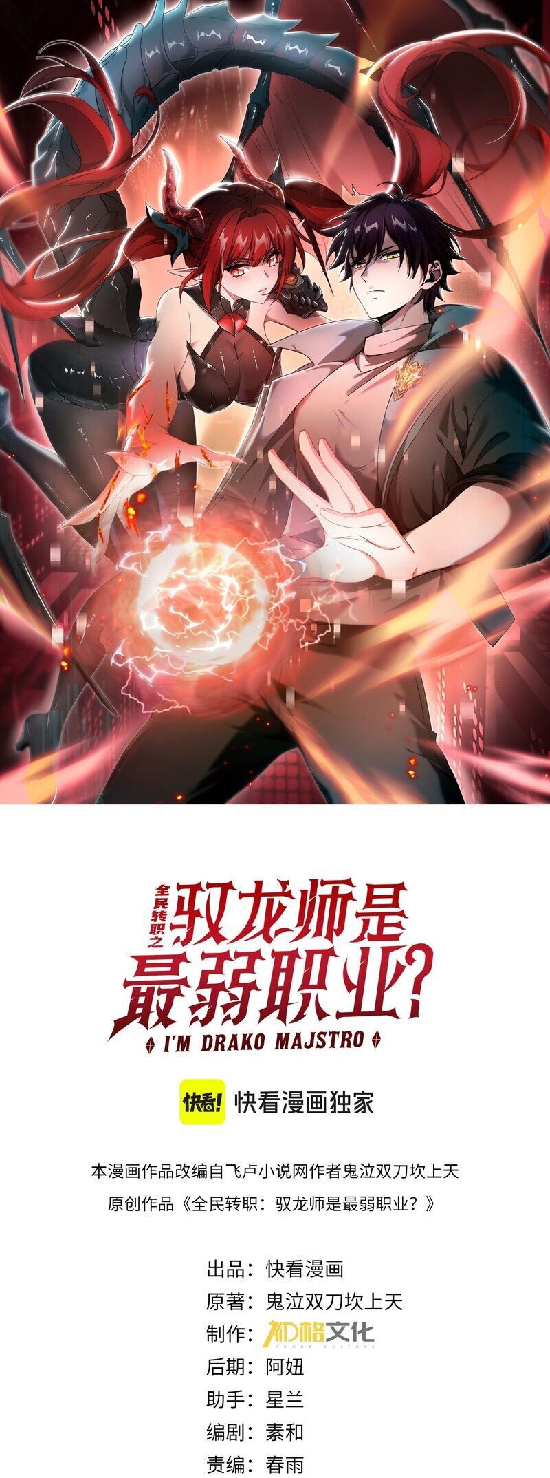 Toàn Dân Chuyển Chức: Ngự Long Sư Là Chức Nghiệp Yếu Nhất? Chap 28 - Next Chap 29