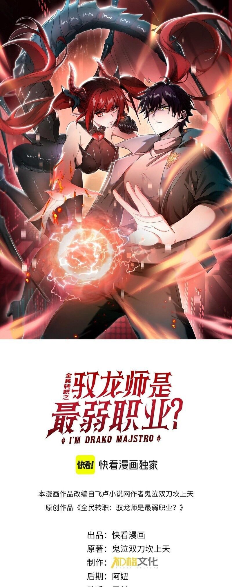 Toàn Dân Chuyển Chức: Ngự Long Sư Là Chức Nghiệp Yếu Nhất? Chap 31 - Next Chap 32