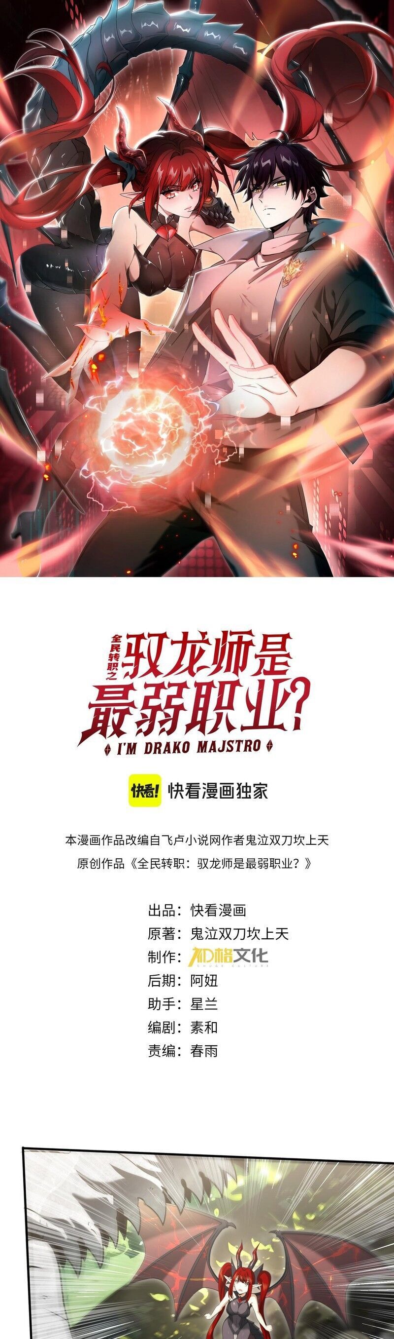 Toàn Dân Chuyển Chức: Ngự Long Sư Là Chức Nghiệp Yếu Nhất? Chap 33 - Next Chap 34