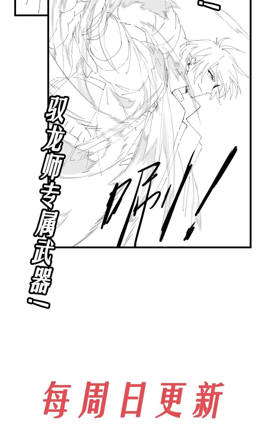 Toàn Dân Chuyển Chức: Ngự Long Sư Là Chức Nghiệp Yếu Nhất? Chap 4 - Next Chap 5