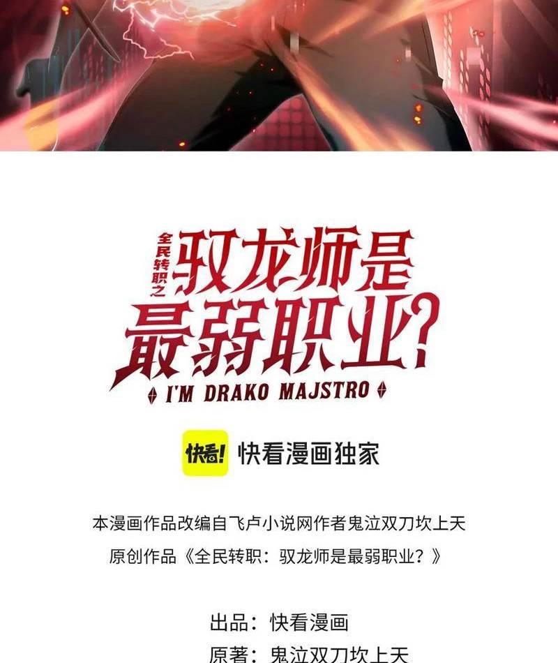 Toàn Dân Chuyển Chức: Ngự Long Sư Là Chức Nghiệp Yếu Nhất? Chap 51 - Next Chap 52