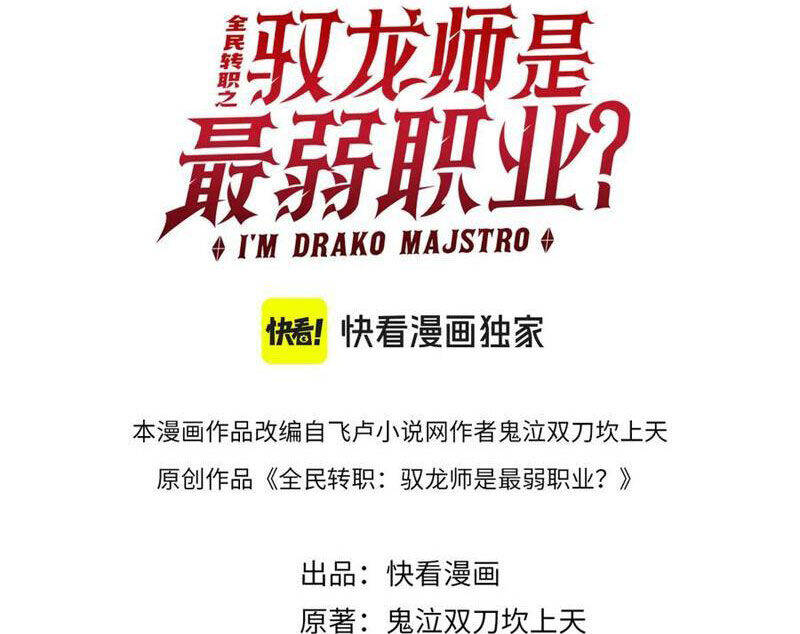 Toàn Dân Chuyển Chức: Ngự Long Sư Là Chức Nghiệp Yếu Nhất? Chap 55 - Next Chap 56