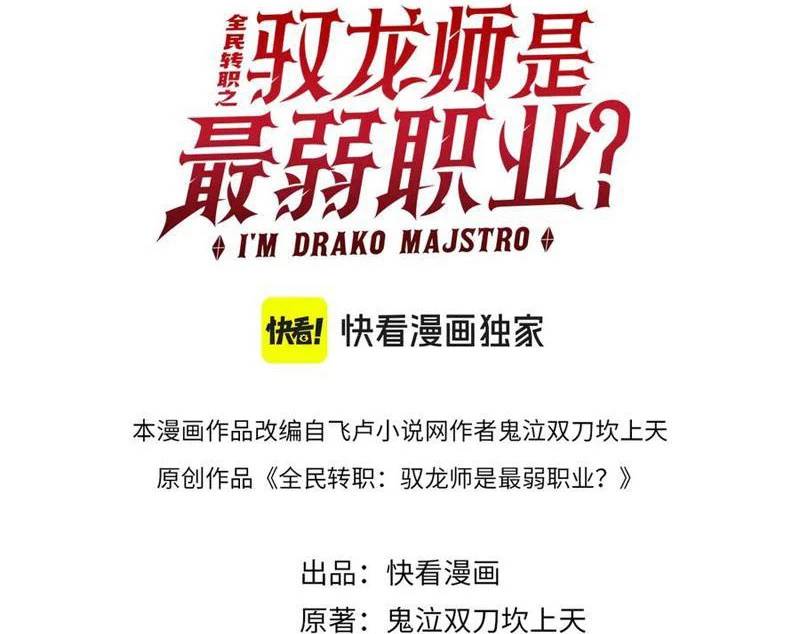 Toàn Dân Chuyển Chức: Ngự Long Sư Là Chức Nghiệp Yếu Nhất? Chap 57 - Next Chap 58