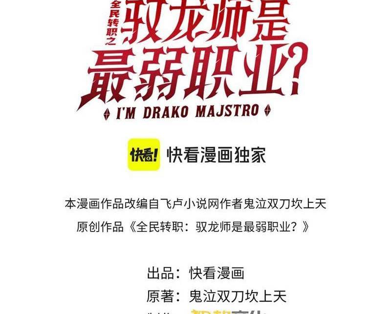 Toàn Dân Chuyển Chức: Ngự Long Sư Là Chức Nghiệp Yếu Nhất? Chap 63 - Next Chap 64