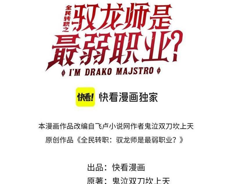 Toàn Dân Chuyển Chức: Ngự Long Sư Là Chức Nghiệp Yếu Nhất? Chap 69 - Next Chap 70