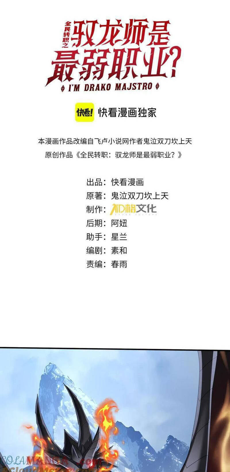 Toàn Dân Chuyển Chức: Ngự Long Sư Là Chức Nghiệp Yếu Nhất? Chap 71 - Next Chap 72