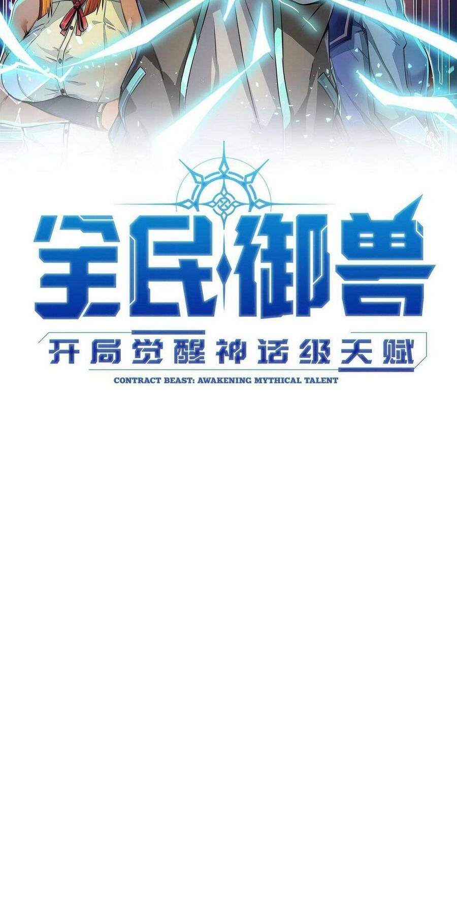 Toàn Dân Ngự Thú: Bắt Đầu Thức Tỉnh Thiên Phú Cấp Thần Thoại Chap 34 - Next Chap 35