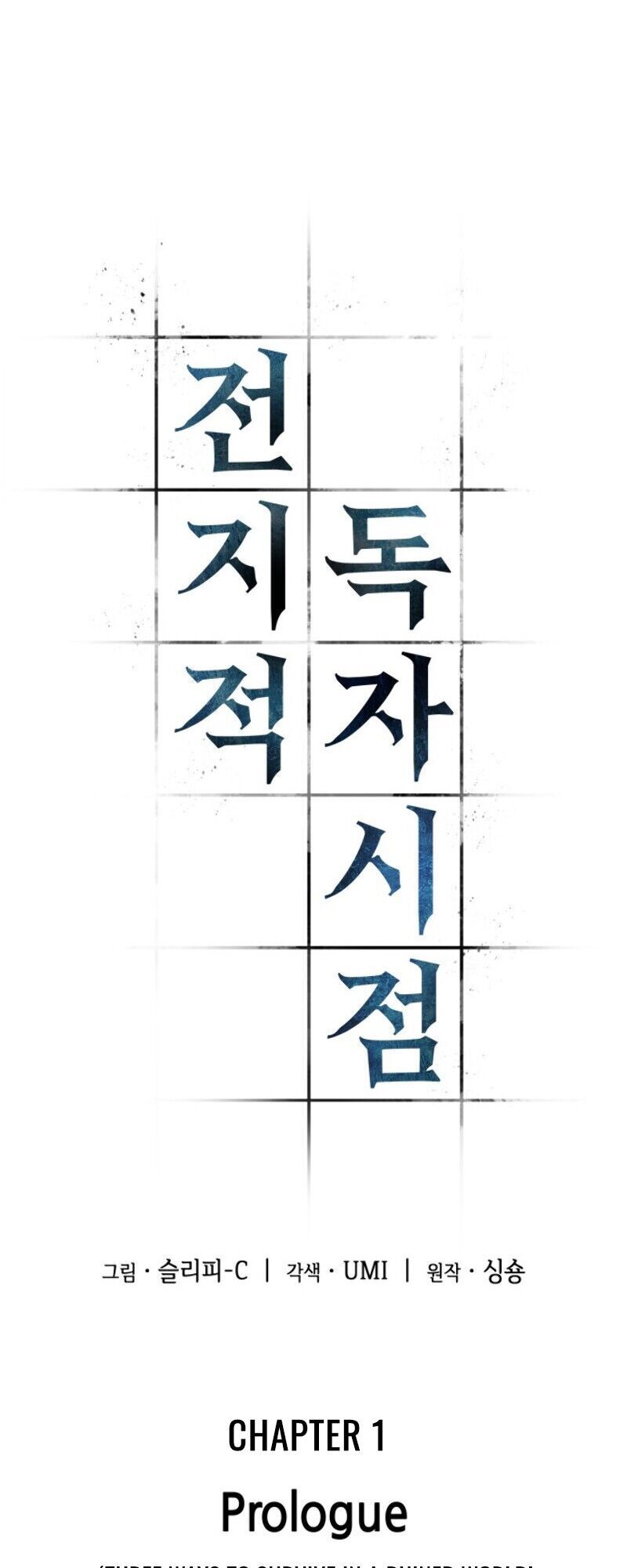 Toàn Trí Độc Giả Chap 1 - Next Chap 2