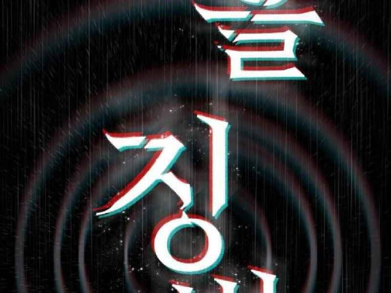Toàn Trí Độc Giả Chap 105 - Next Chap 106