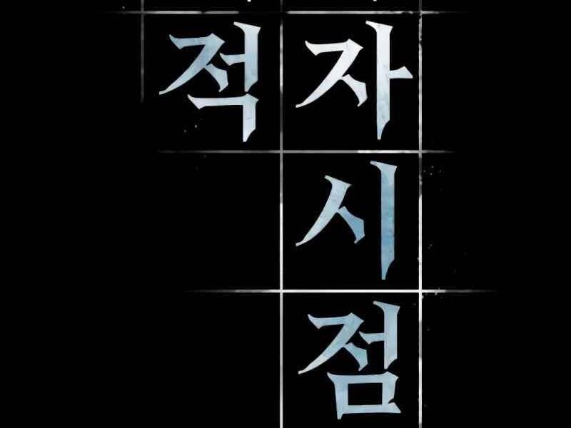 Toàn Trí Độc Giả Chap 105 - Next Chap 106