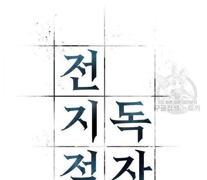 Toàn Trí Độc Giả Chap 113 - Next Chap 114