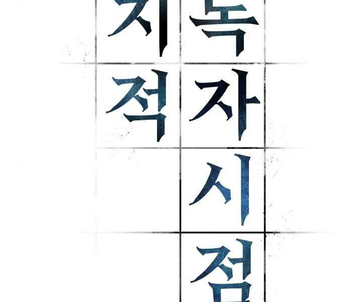 Toàn Trí Độc Giả Chap 115 - Next Chap 116