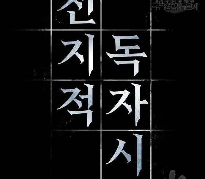 Toàn Trí Độc Giả Chap 116 - Next Chap 117