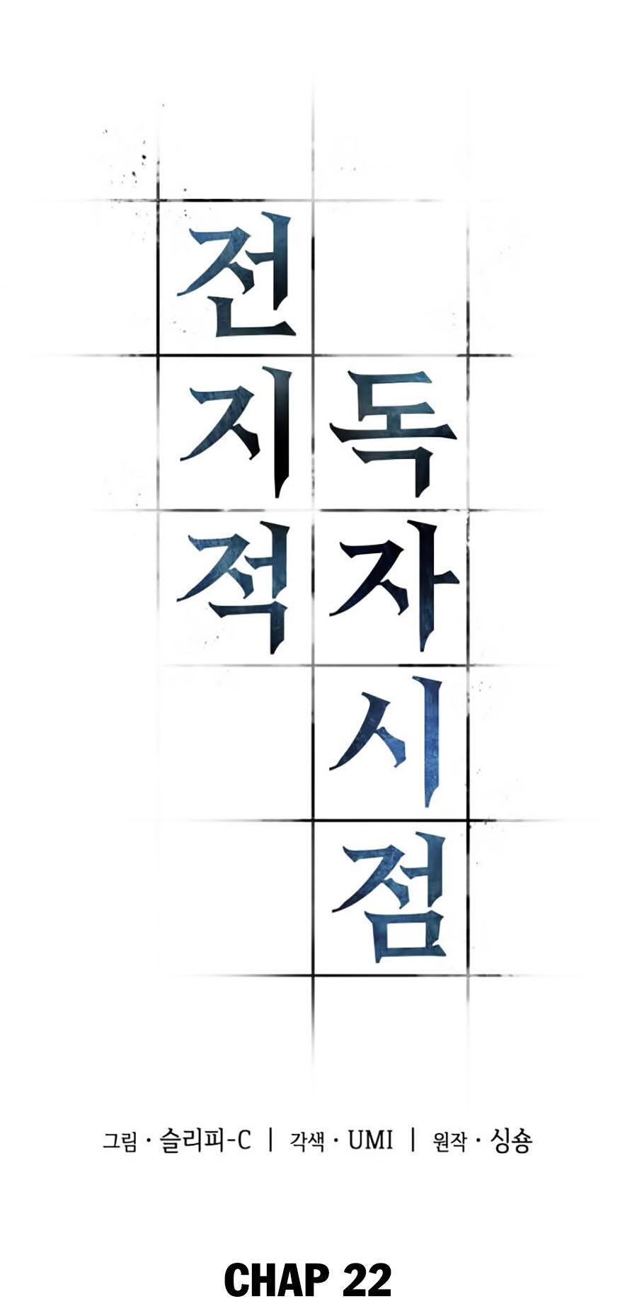 Toàn Trí Độc Giả Chap 22 - Next Chap 23
