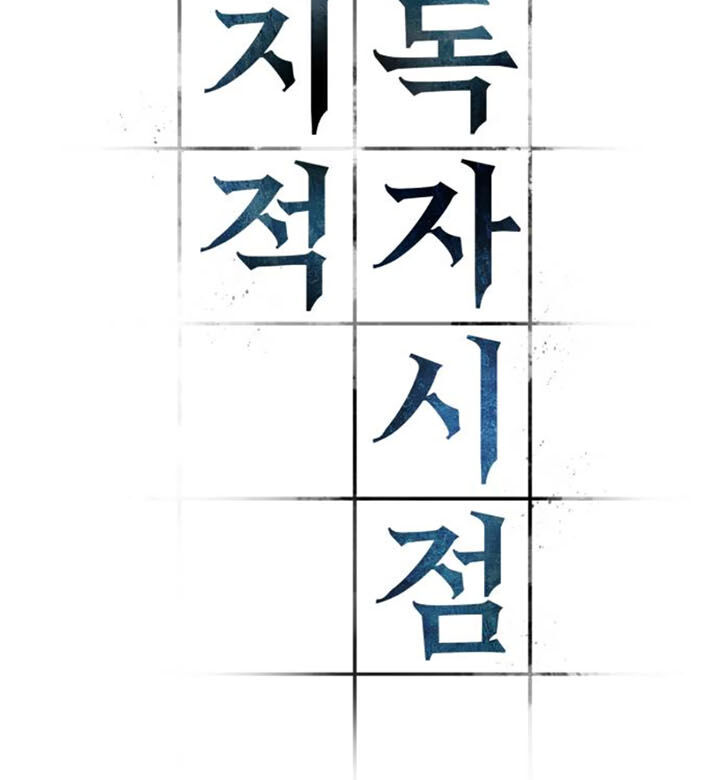Toàn Trí Độc Giả Chap 5 - Next Chap 6