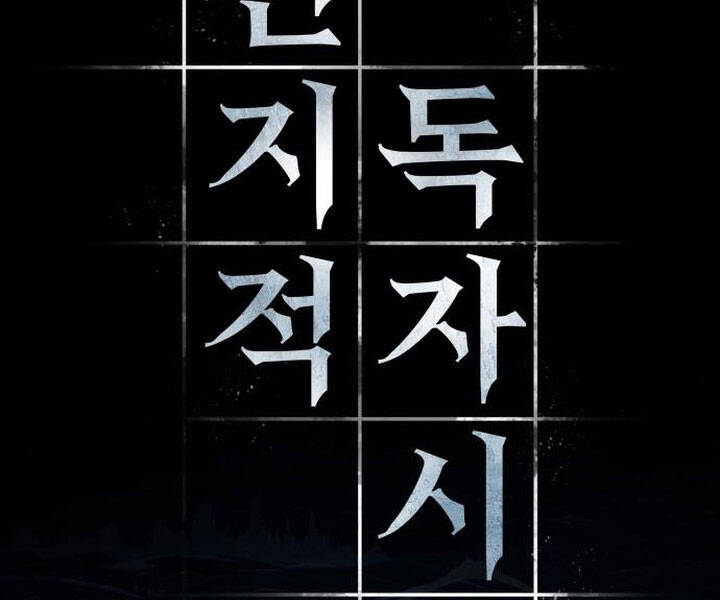 Toàn Trí Độc Giả Chap 94 - Next Chap 95