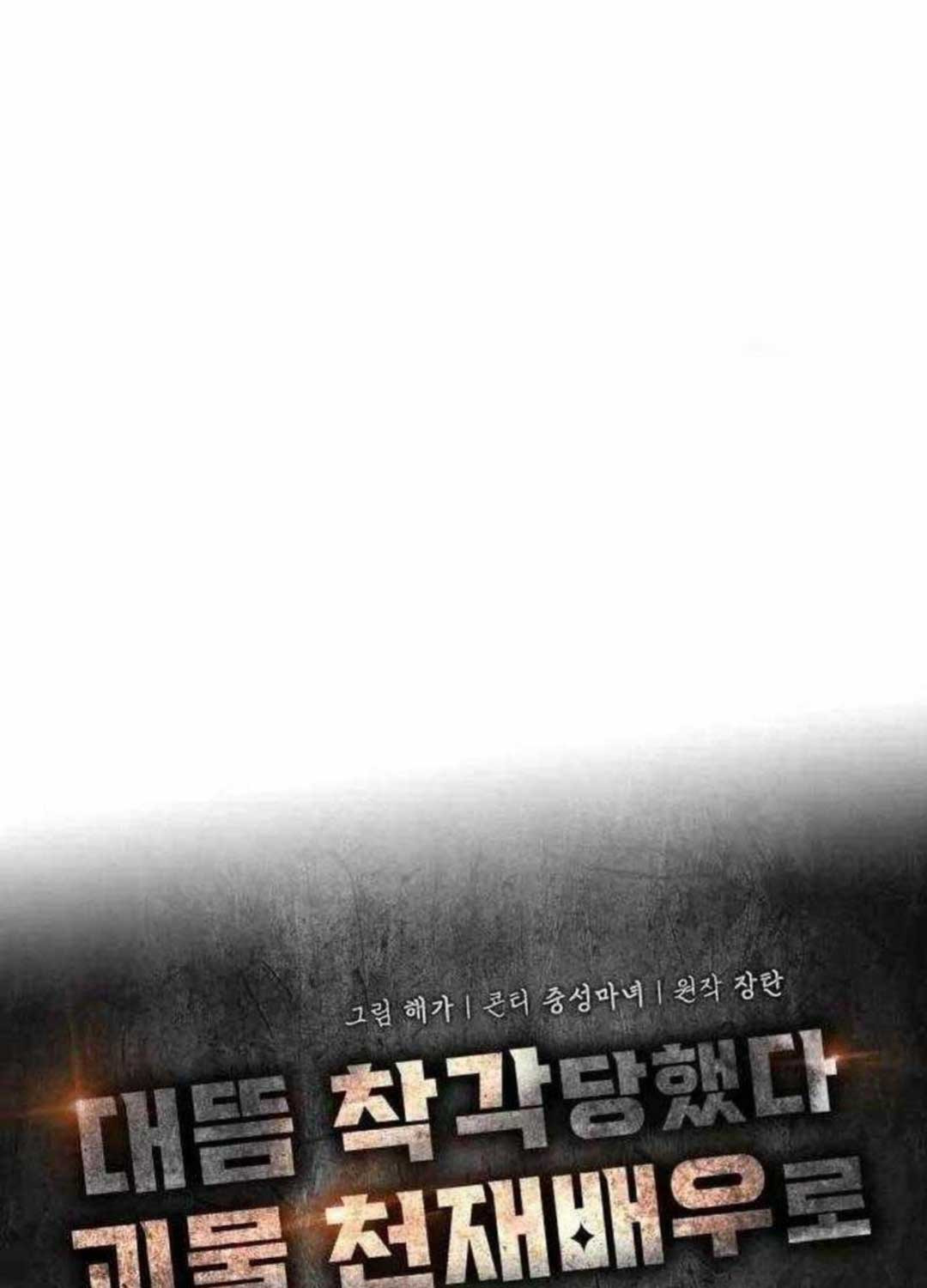 Tôi Bị Hiểu Lầm Là Diễn Viên Thiên Tài Quái Vật Chap 10 - Next Chap 11