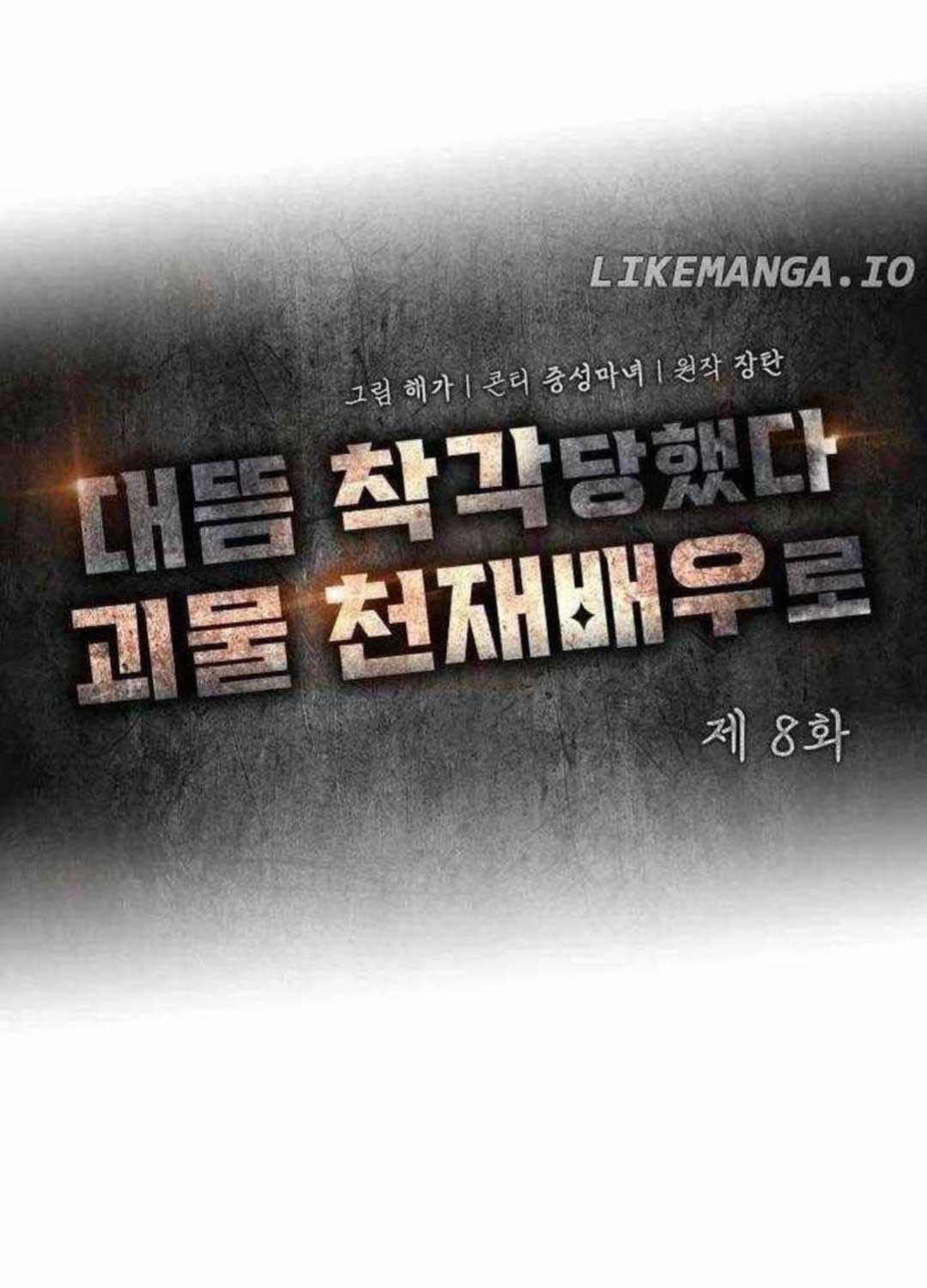 Tôi Bị Hiểu Lầm Là Diễn Viên Thiên Tài Quái Vật Chap 8 - Next Chap 9