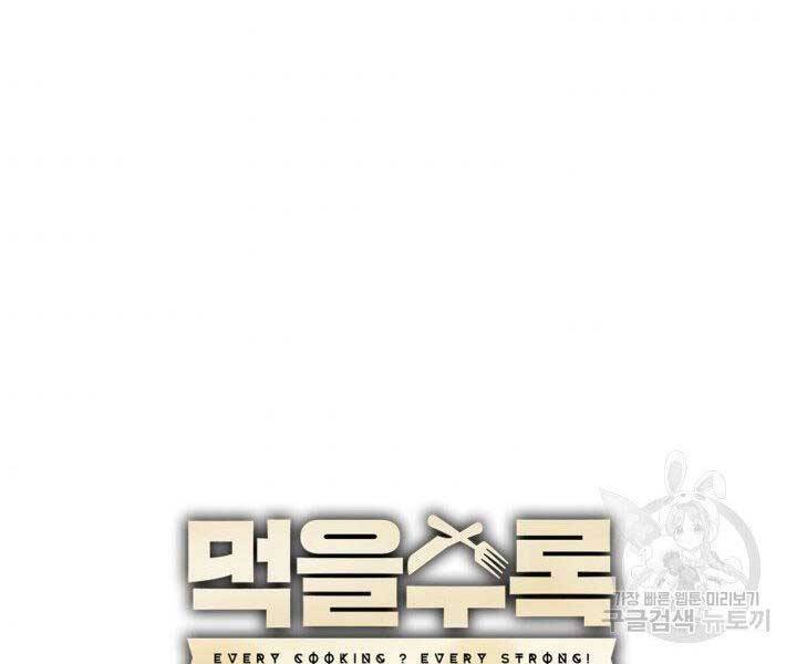 Tôi Càng Ăn Càng Trở Nên Mạnh Mẽ Chap 67 - Next Chap 68