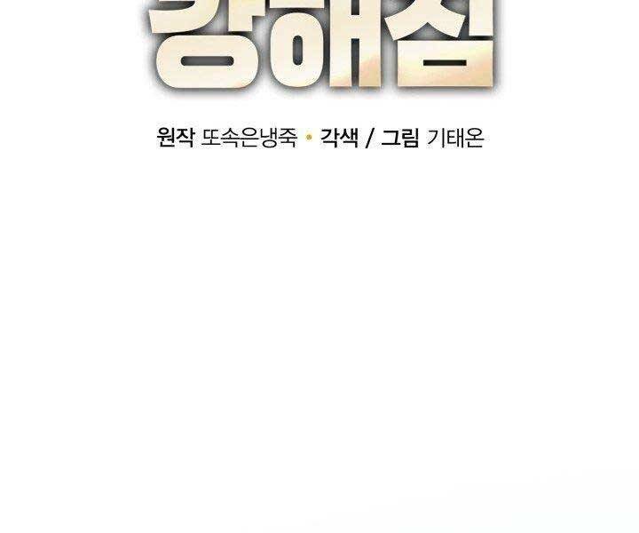 Tôi Càng Ăn Càng Trở Nên Mạnh Mẽ Chap 68 - Next Chap 69