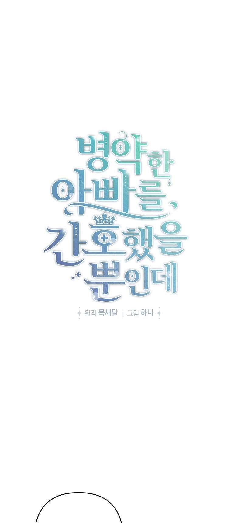 Tôi Chỉ Chăm Sóc Người Cha Ốm Yếu Của Mình Mà Thôi! Chap 10 - Next Chap 11