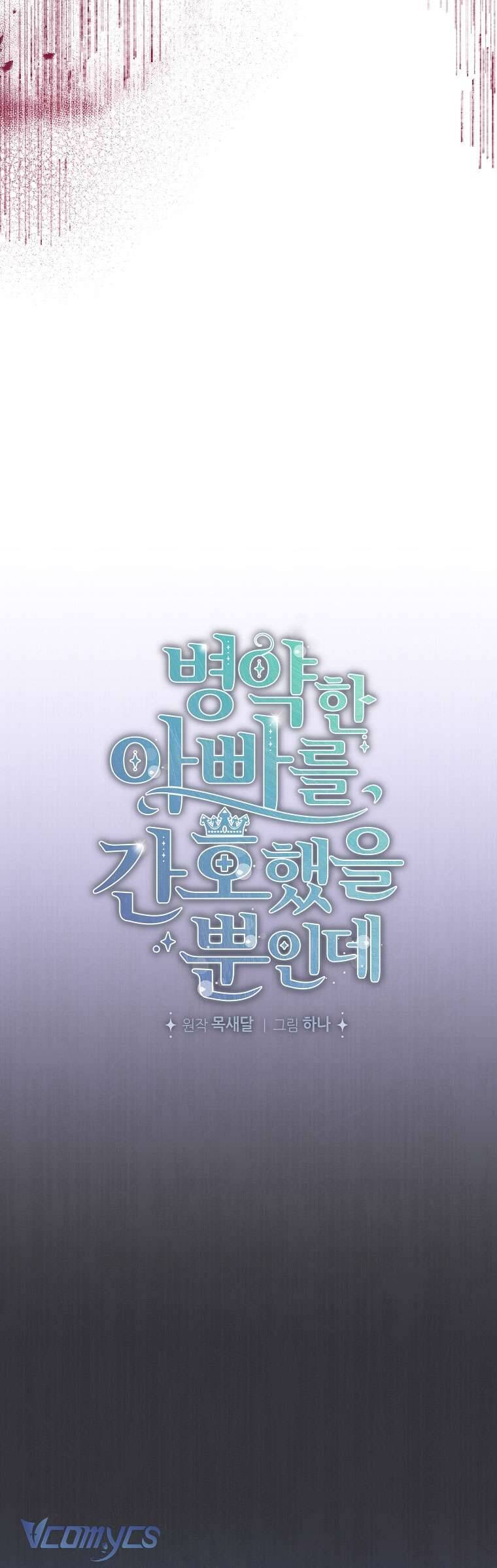 Tôi Chỉ Chăm Sóc Người Cha Ốm Yếu Của Mình Mà Thôi! Chap 12 - Next Chap 13